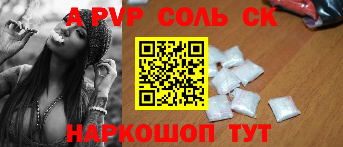 A PVP Crystall  Alpha PVP Соль  Вход с VPN  Alfa_PVP мука  APVP  Благовещенск 