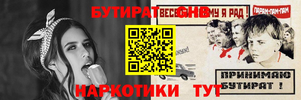 Бутират 99% Благовещенск