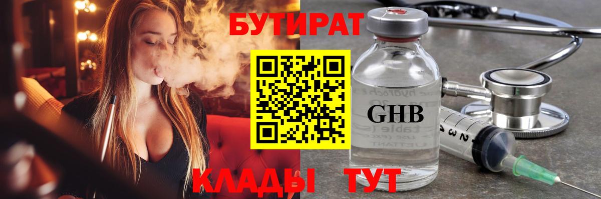 БУТИРАТ BDO  Вход с VPN  Благовещенск 