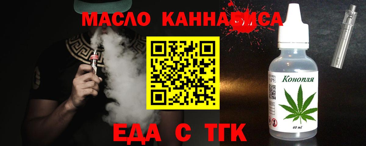 Вейп ТГК Благовещенск