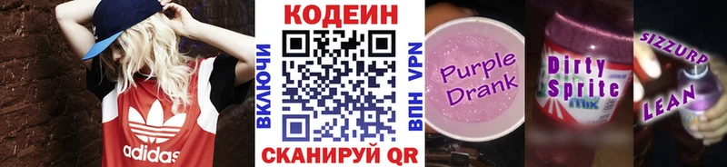 Кодеиновый сироп Lean Purple Drank Благовещенск