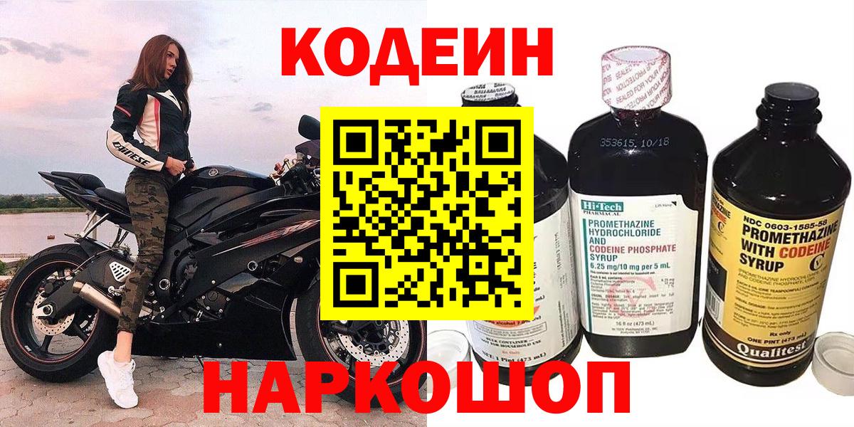 Кодеиновый сироп Lean напиток Lean (лин) Благовещенск