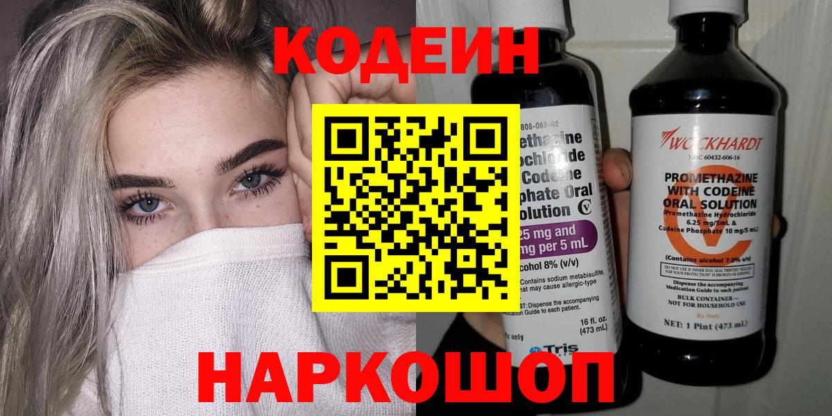Codein Purple Drank  Благовещенск  Кодеин напиток Lean (лин) 
