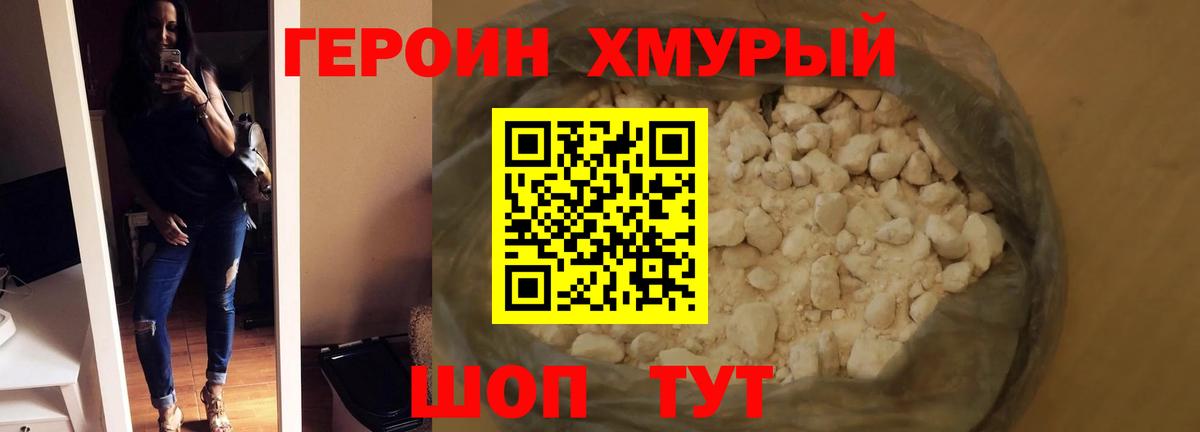 ГЕРОИН хмурый  Вход с VPN  Благовещенск 