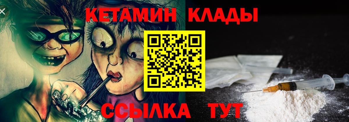 КЕТАМИН ketamine Благовещенск