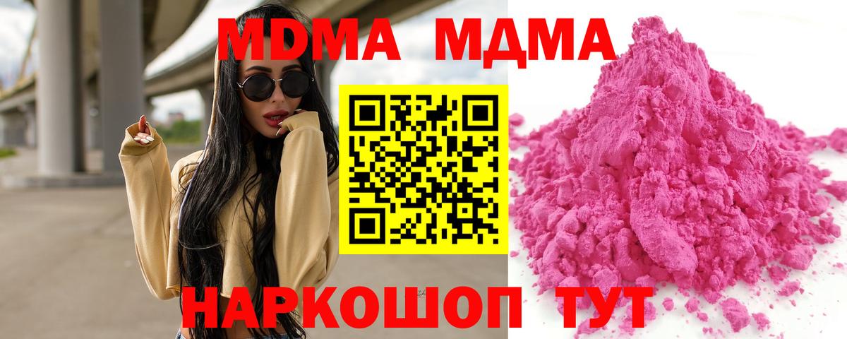 MDMA кристаллы Благовещенск