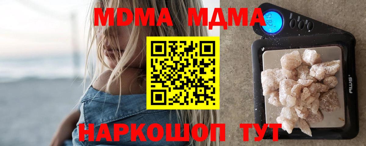 MDMA Molly  МДМА молли  МДМА  Вход с VPN  Благовещенск 