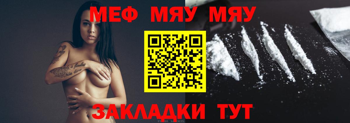 Мефедрон  МЕФ VHQ  МЯУ-МЯУ  Благовещенск  Мефедрон кристаллы 