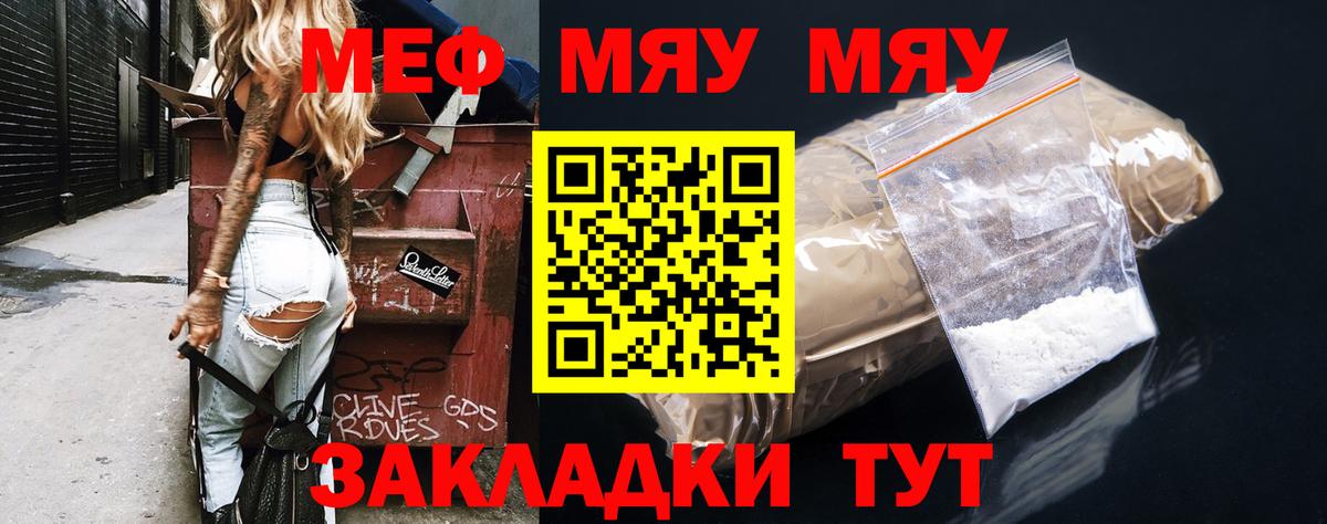 Благовещенск  МЯУ-МЯУ кристаллы  цена   Вход с VPN  МЯУ-МЯУ  Меф VHQ  Мефедрон 