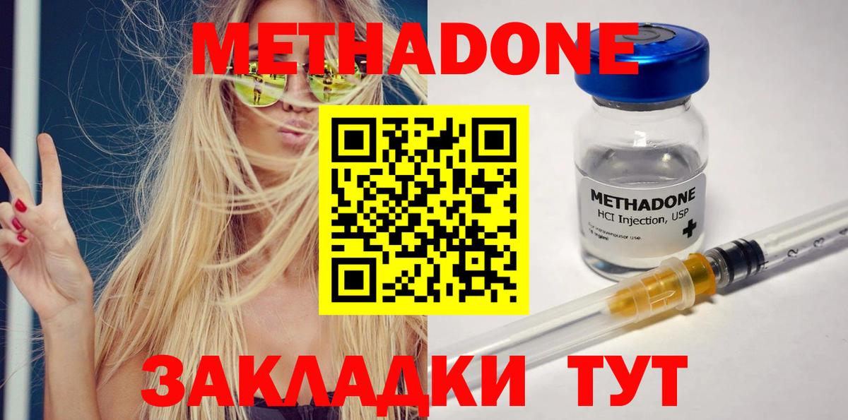 МЕТАДОН белоснежный  Вход с VPN  Метадон methadone  Благовещенск 