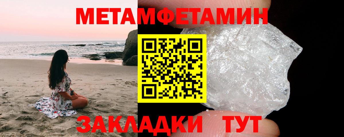 Метамфетамин винт Благовещенск