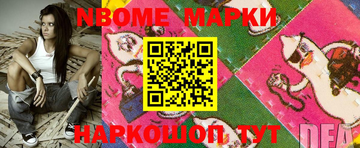 Марки 25I-NBOMe 1500мкг  Благовещенск 