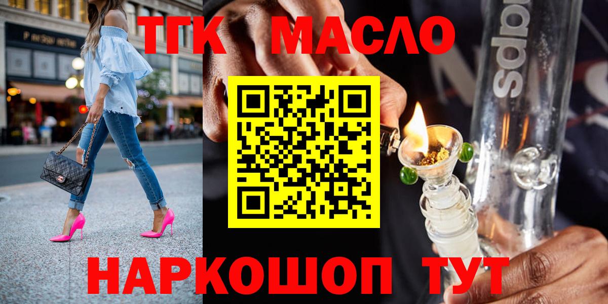 ТГК THC oil Благовещенск